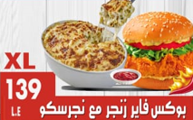 بوكس فاير وينجر مع نيجرسكو